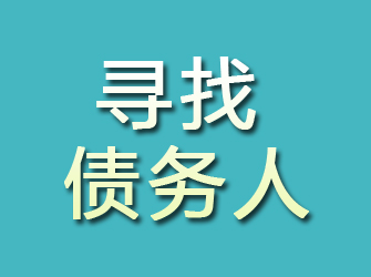 井冈山寻找债务人